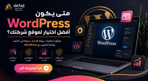 WordPress لموقع شركتك
