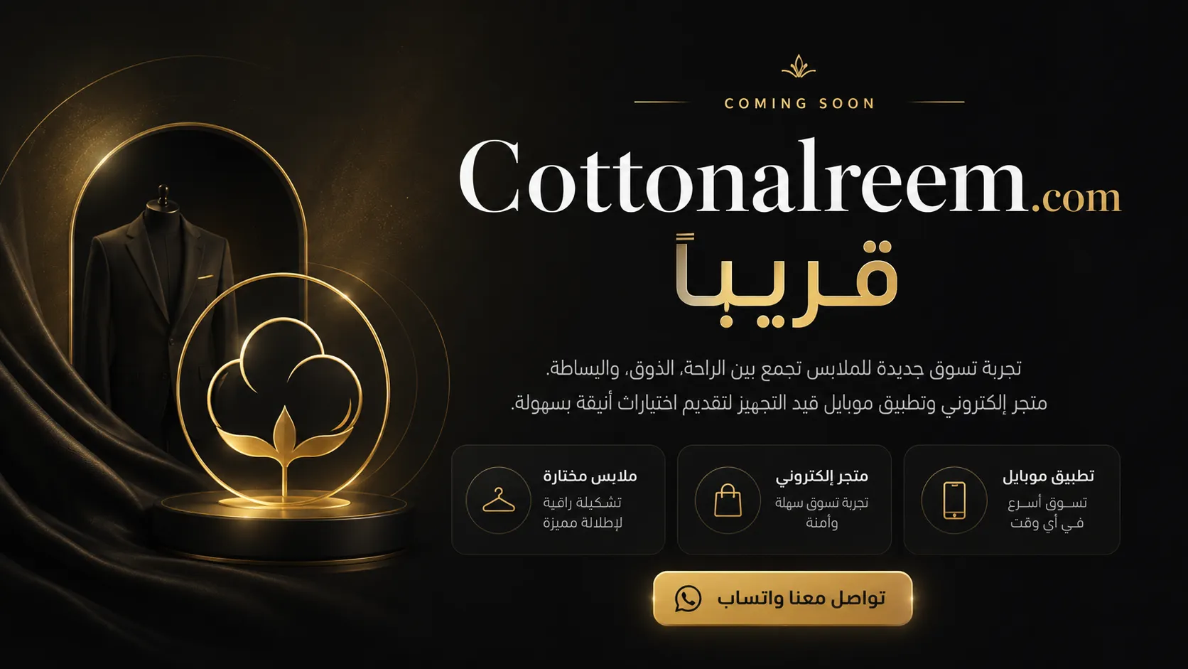 معاينة متجر Cotton Al Reem الإلكتروني
