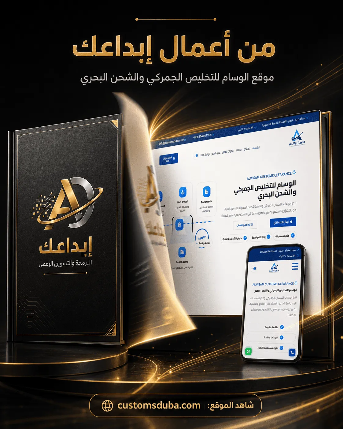موقع الوسام للتخليص الجمركي - تصميم وتطوير موقع خدمات ثنائي اللغة